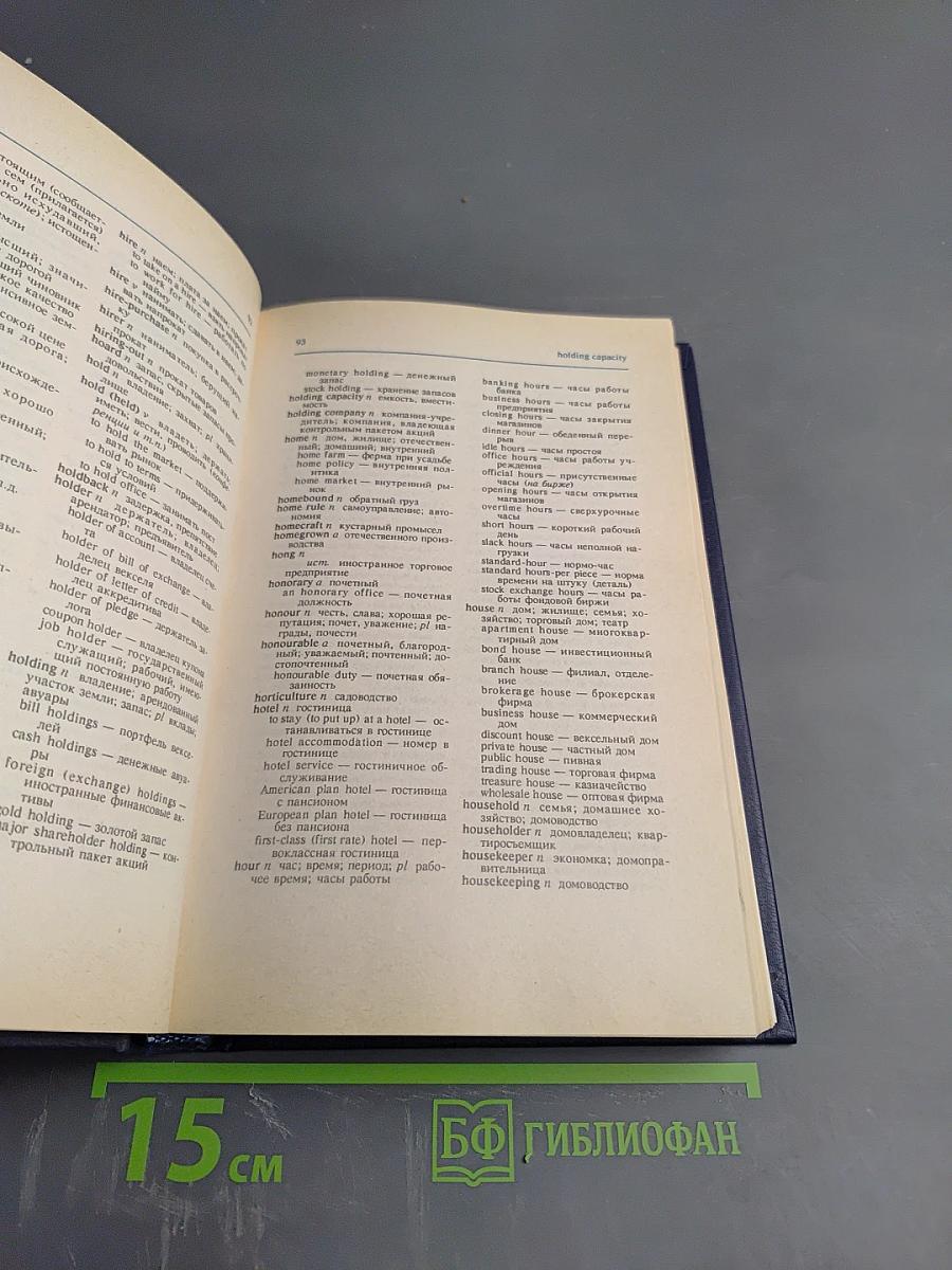 Англо-русский Коммерческий Словарь-Справочник