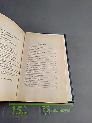 Англо-русский Коммерческий Словарь-Справочник