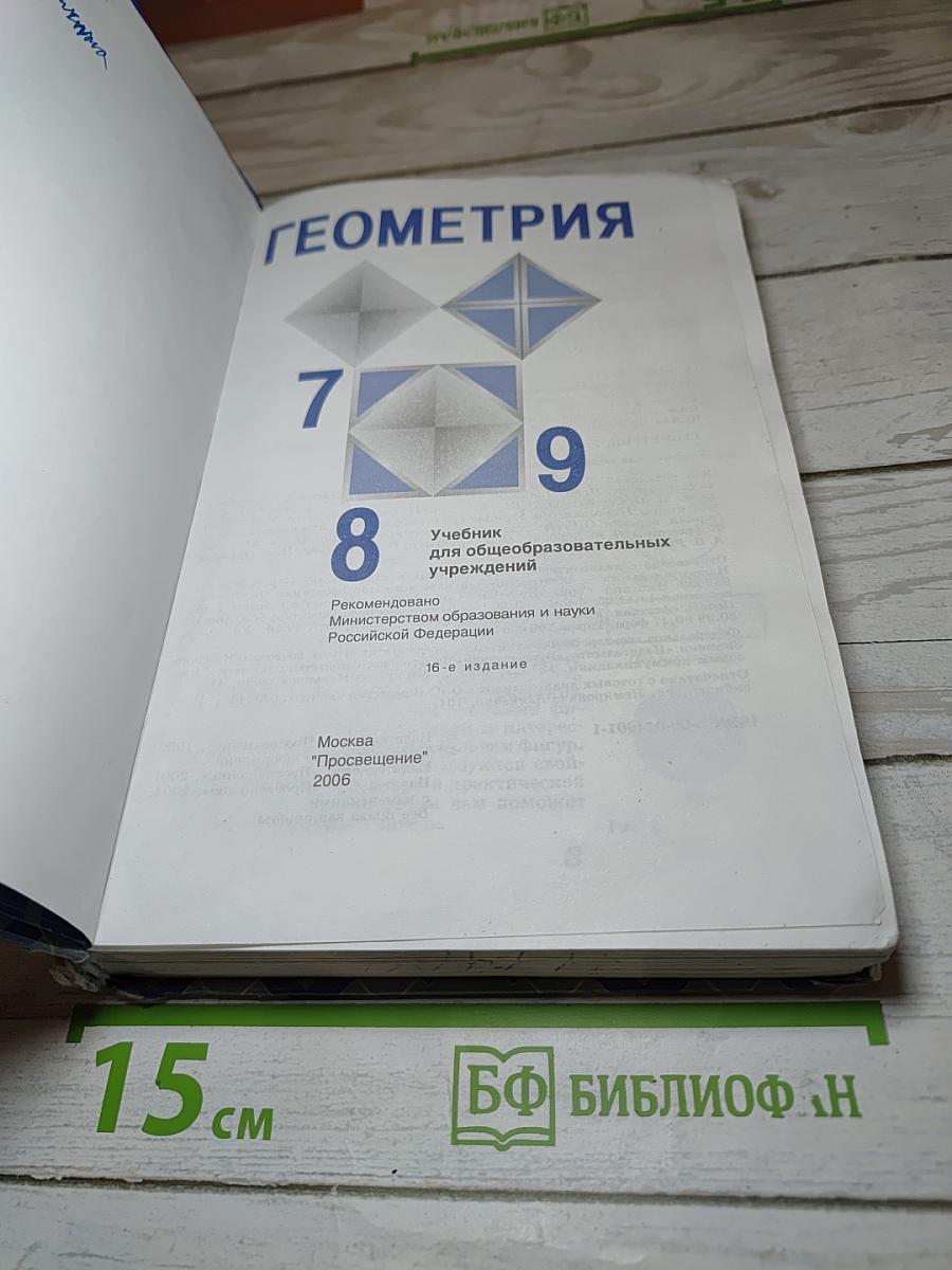 Геометрия 7-9