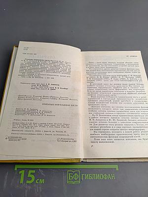 Открытые повреждения кисти