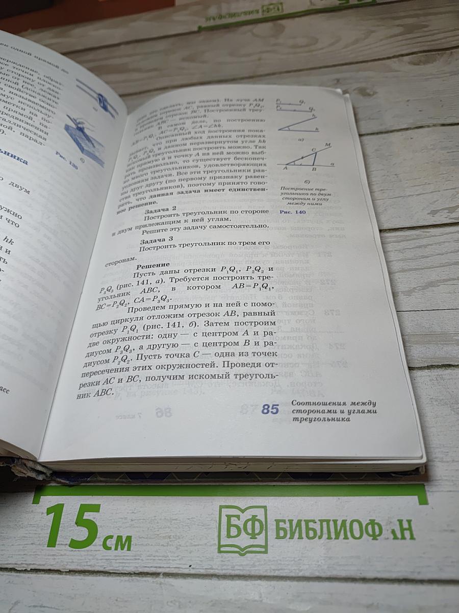 Геометрия 7-9