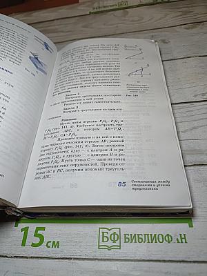 Геометрия 7-9
