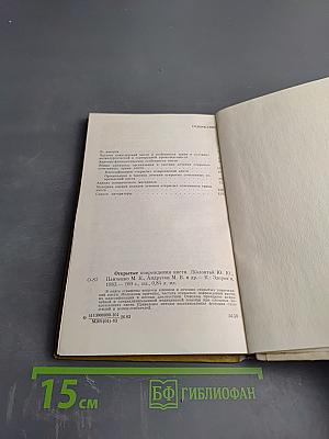 Открытые повреждения кисти