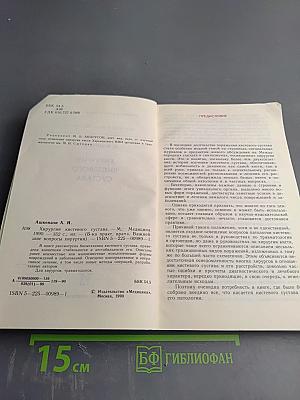 Хирургия кистевого сустава