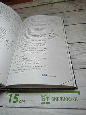 Геометрия 7-9