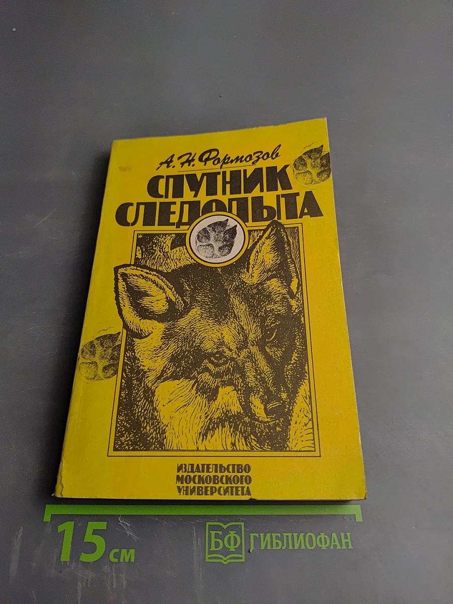 Спутник следопыта