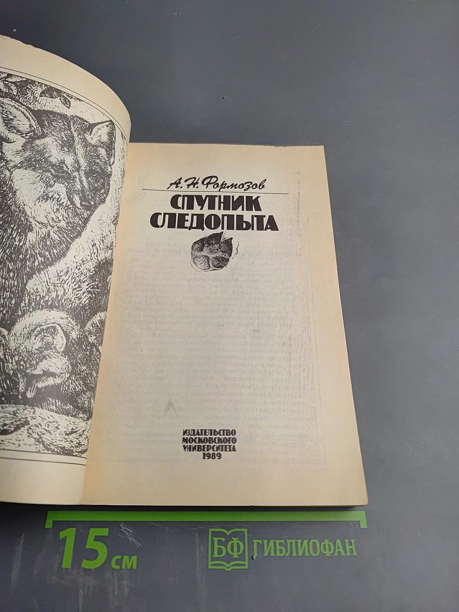 Спутник следопыта