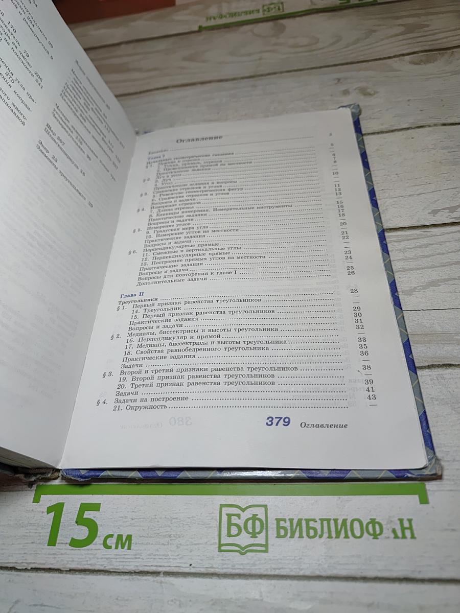 Геометрия 7-9