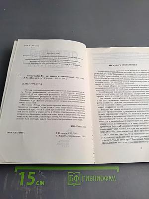 Спецслужбы России: Законы и комментарий