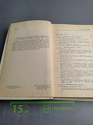 Справочник по математике для средних учебных заведений