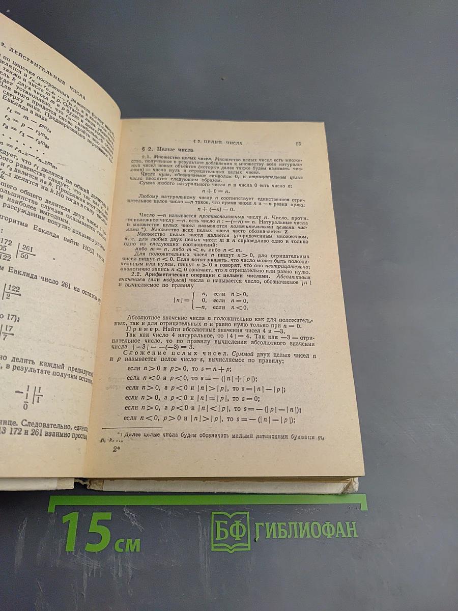 Справочник по математике для средних учебных заведений