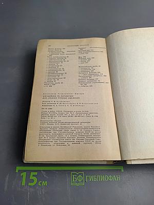 Справочник по математике для средних учебных заведений