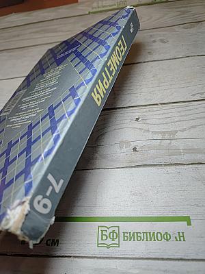 Геометрия 7-9