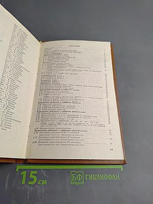 Современная русская орфография