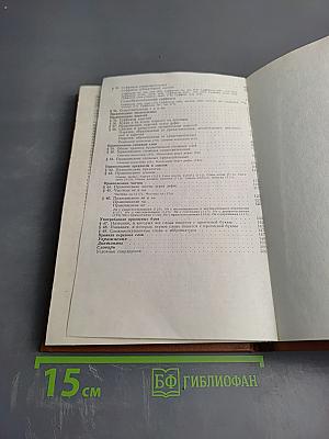 Современная русская орфография