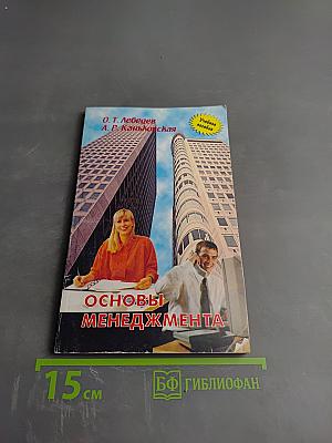 Основы менеджмента