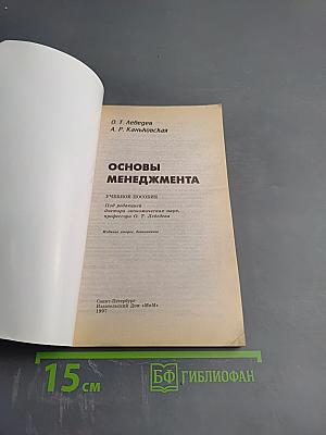 Основы менеджмента