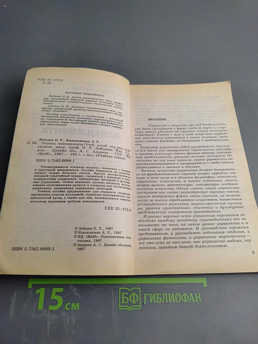 Основы менеджмента