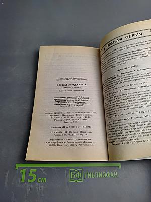 Основы менеджмента