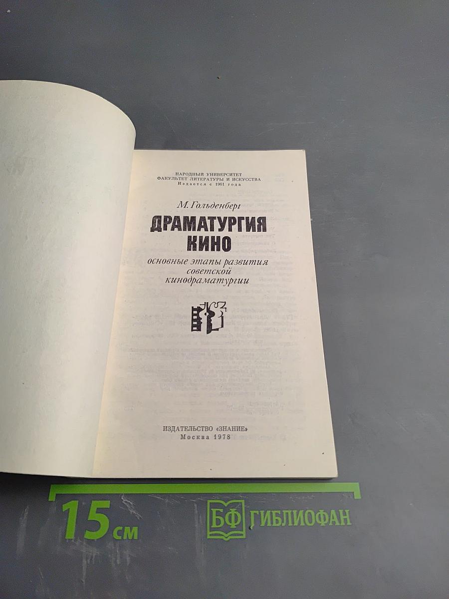 Драматургия кино: основные этапы развития советской кинодраматургии