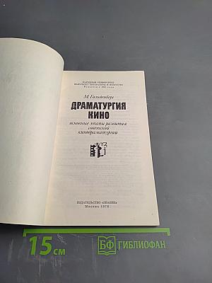 Драматургия кино: основные этапы развития советской кинодраматургии