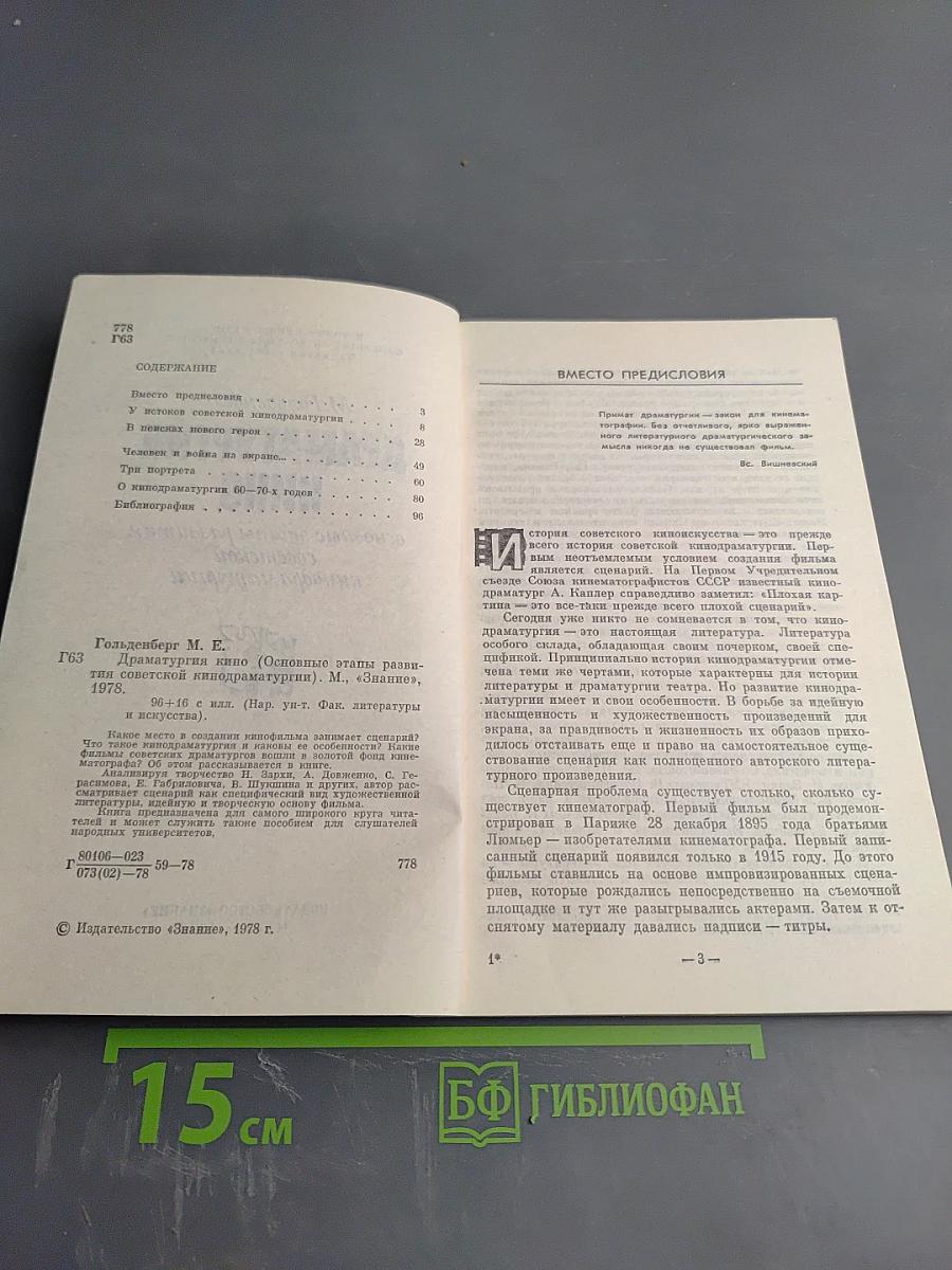 Драматургия кино: основные этапы развития советской кинодраматургии