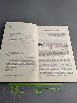 Драматургия кино: основные этапы развития советской кинодраматургии