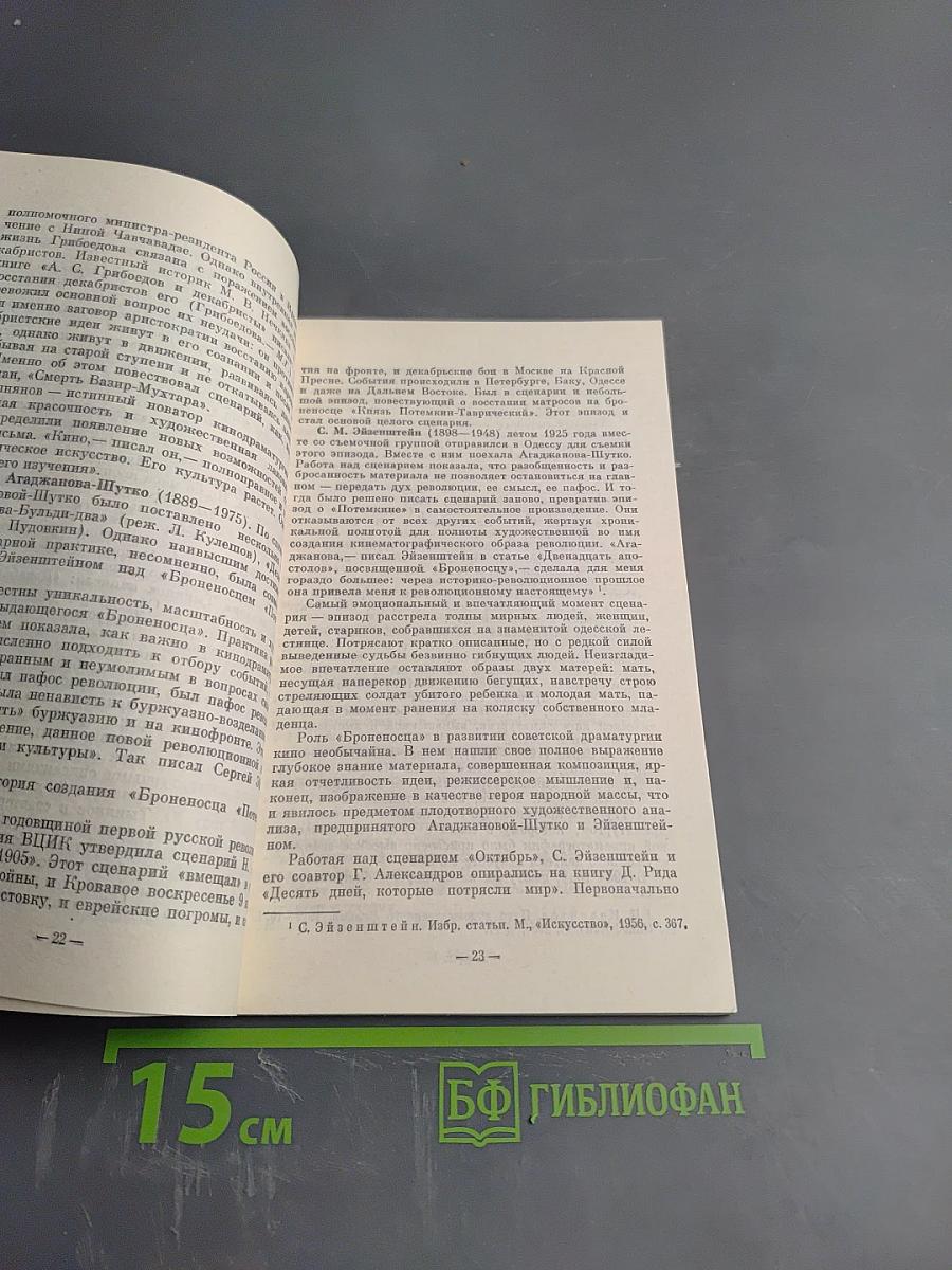 Драматургия кино: основные этапы развития советской кинодраматургии