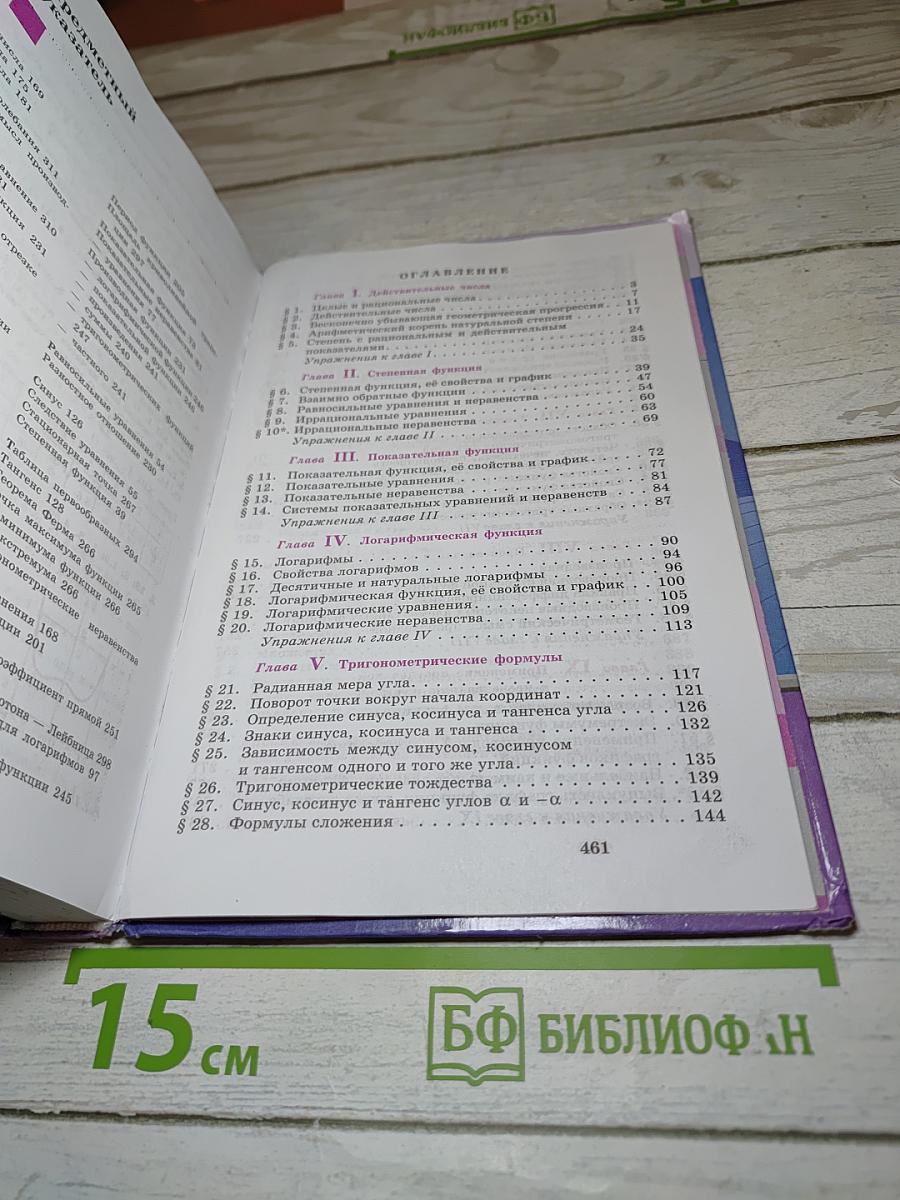 Алгебра и начала математического анализа 10-11 классы. Базовый и углубленный уровни