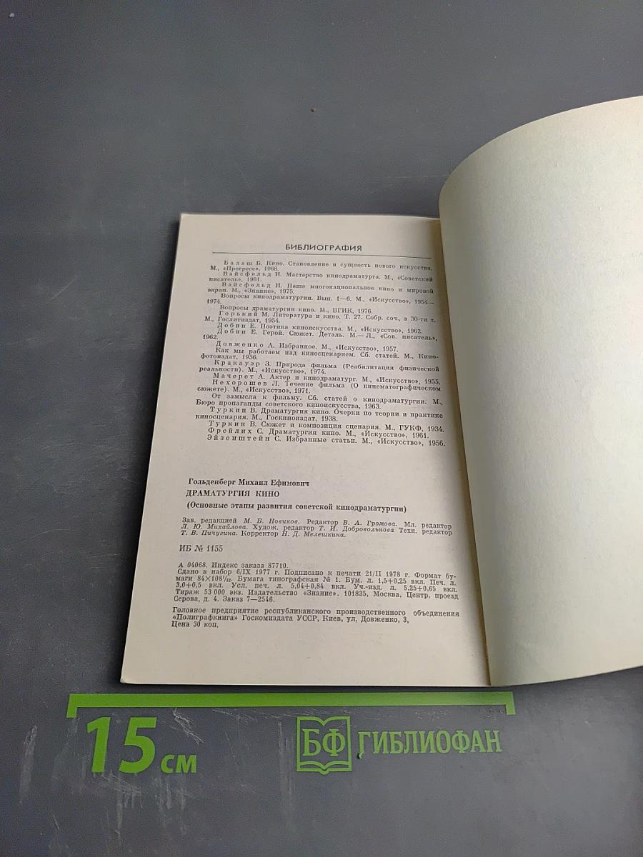 Драматургия кино: основные этапы развития советской кинодраматургии