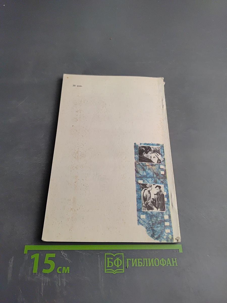 Драматургия кино: основные этапы развития советской кинодраматургии