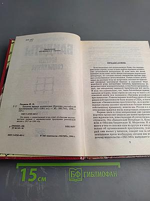 Бандиты времен социализма. Хроника российской преступности 1917-1991