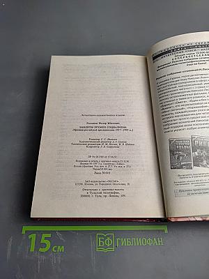 Бандиты времен социализма. Хроника российской преступности 1917-1991