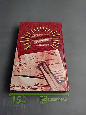 Бандиты времен социализма. Хроника российской преступности 1917-1991