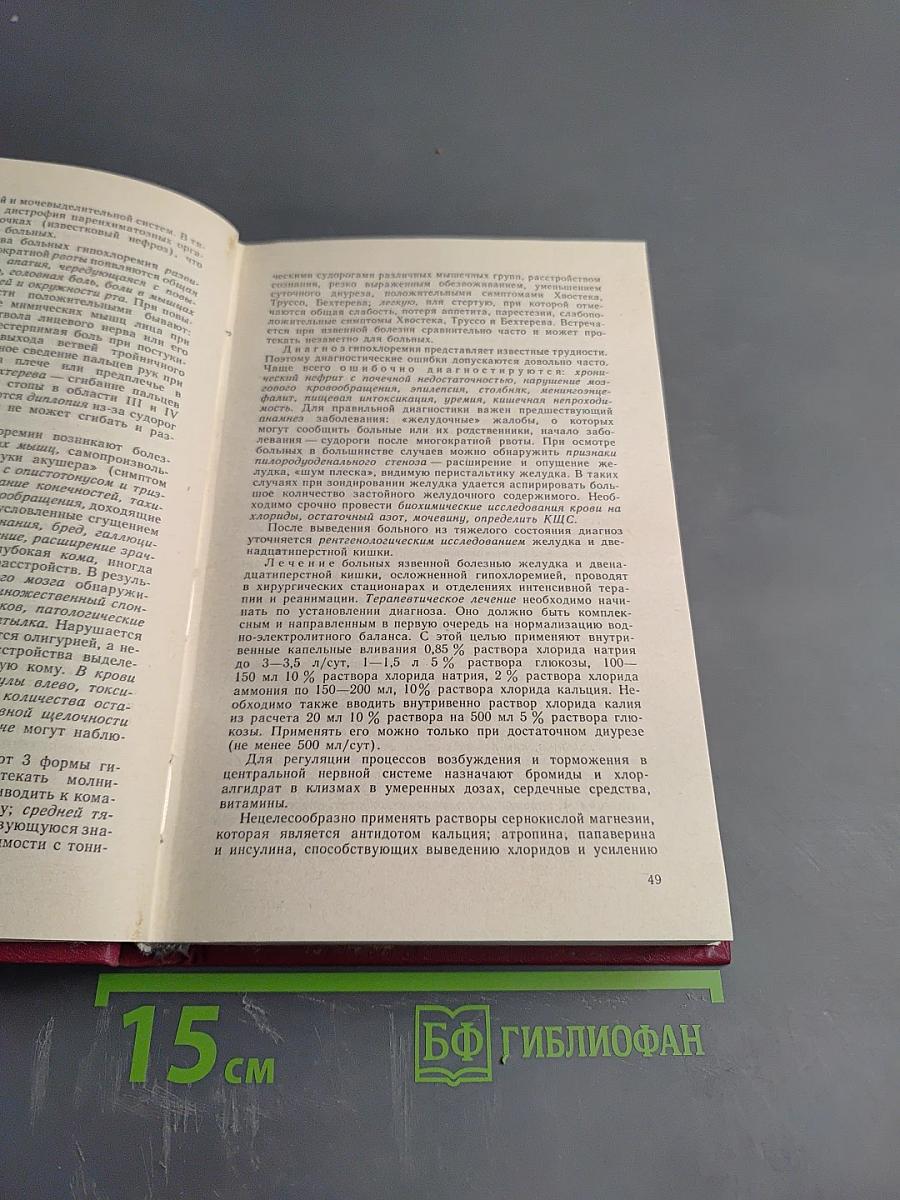 Справочник по неотложной хирургии