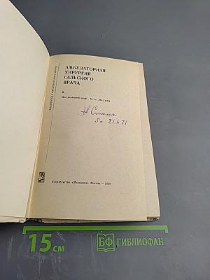 Амбулаторная хирургия сельского врача