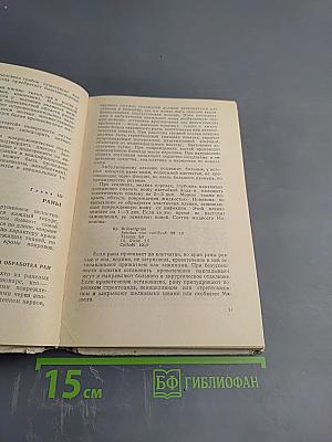 Амбулаторная хирургия сельского врача