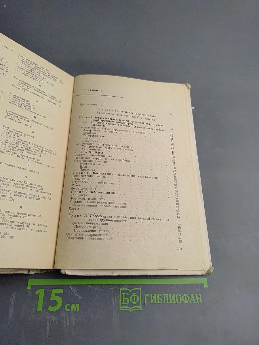 Амбулаторная хирургия сельского врача