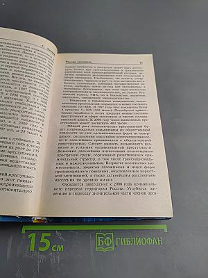 Россия уголовная. От 'воров в законе' до 'отморозков'