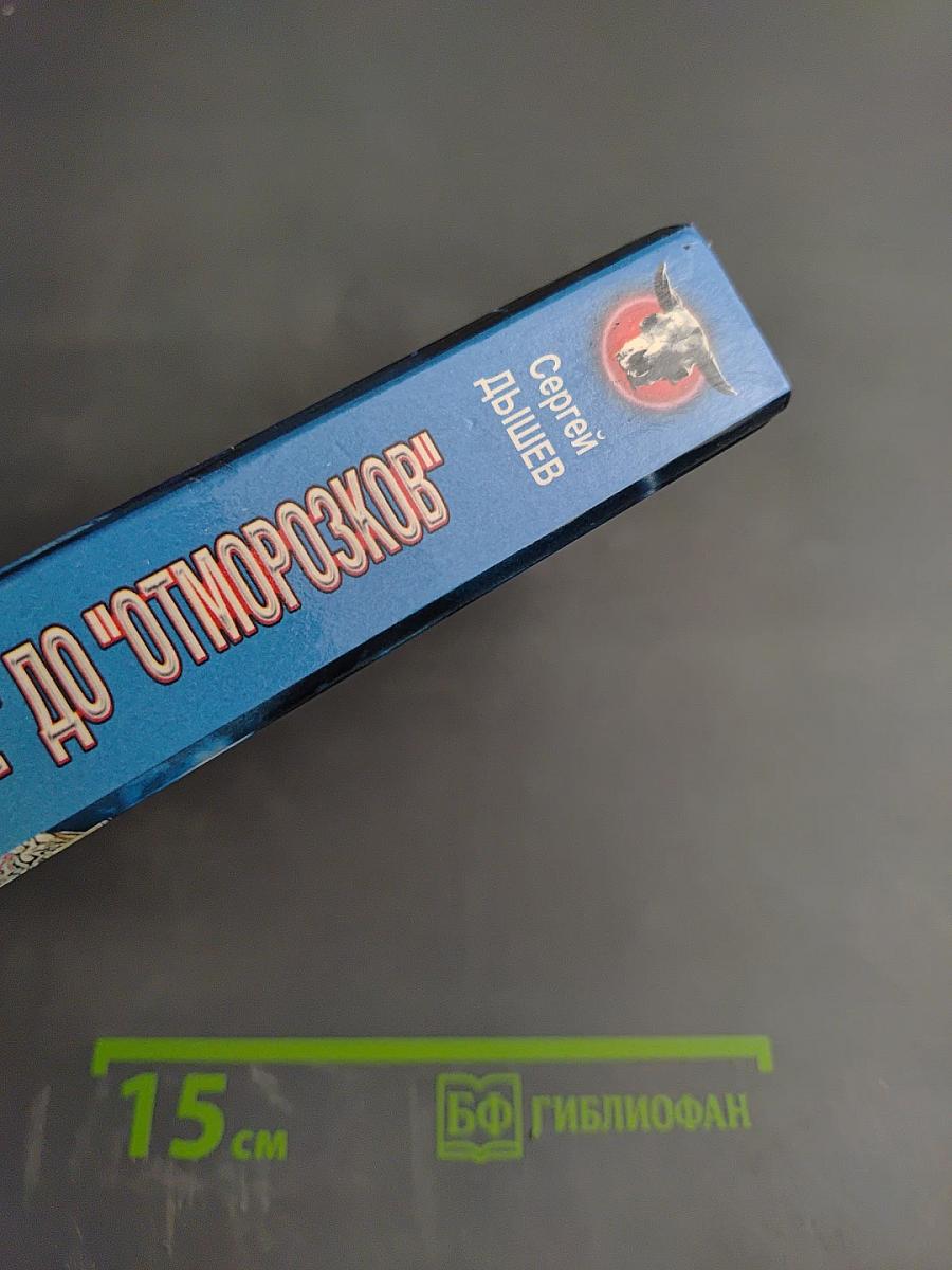 Россия уголовная. От 'воров в законе' до 'отморозков'