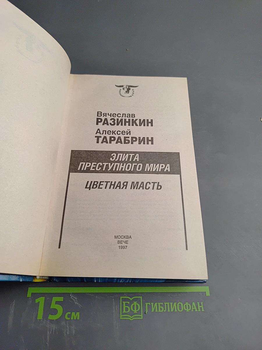 Цветная масть