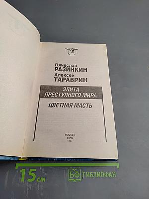 Цветная масть