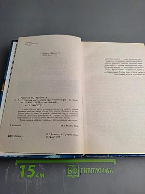 Цветная масть