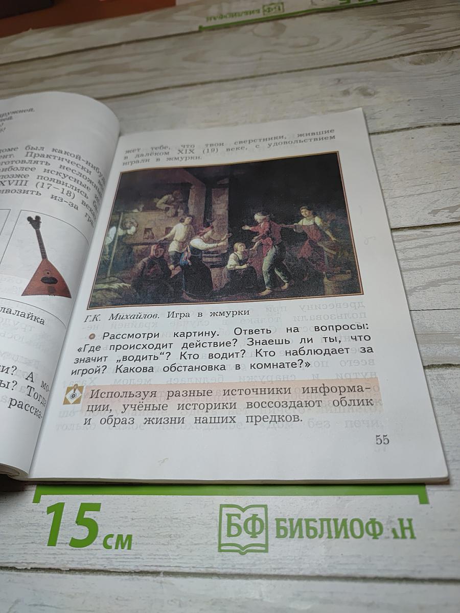 Окружающий мир. 3 класс. Часть вторая
