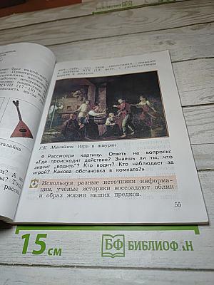 Окружающий мир. 3 класс. Часть вторая