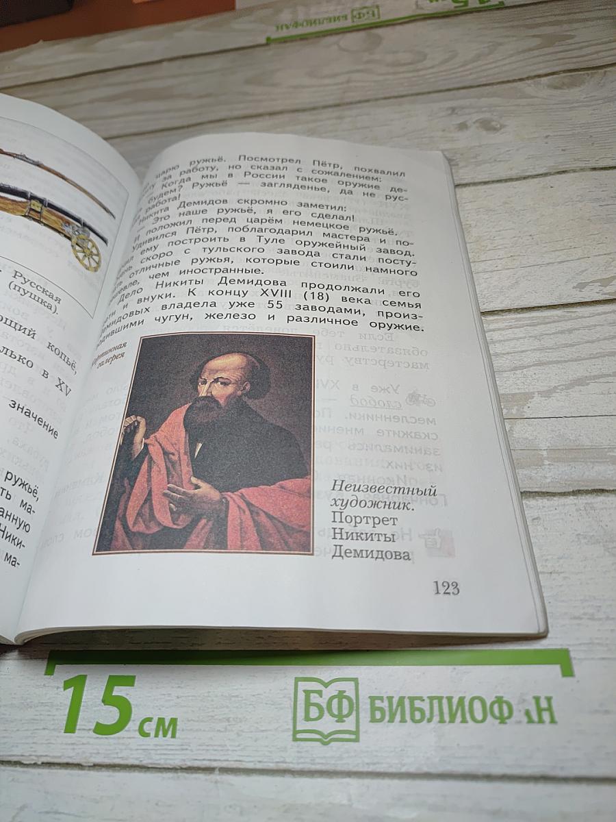 Окружающий мир. 3 класс. Часть вторая