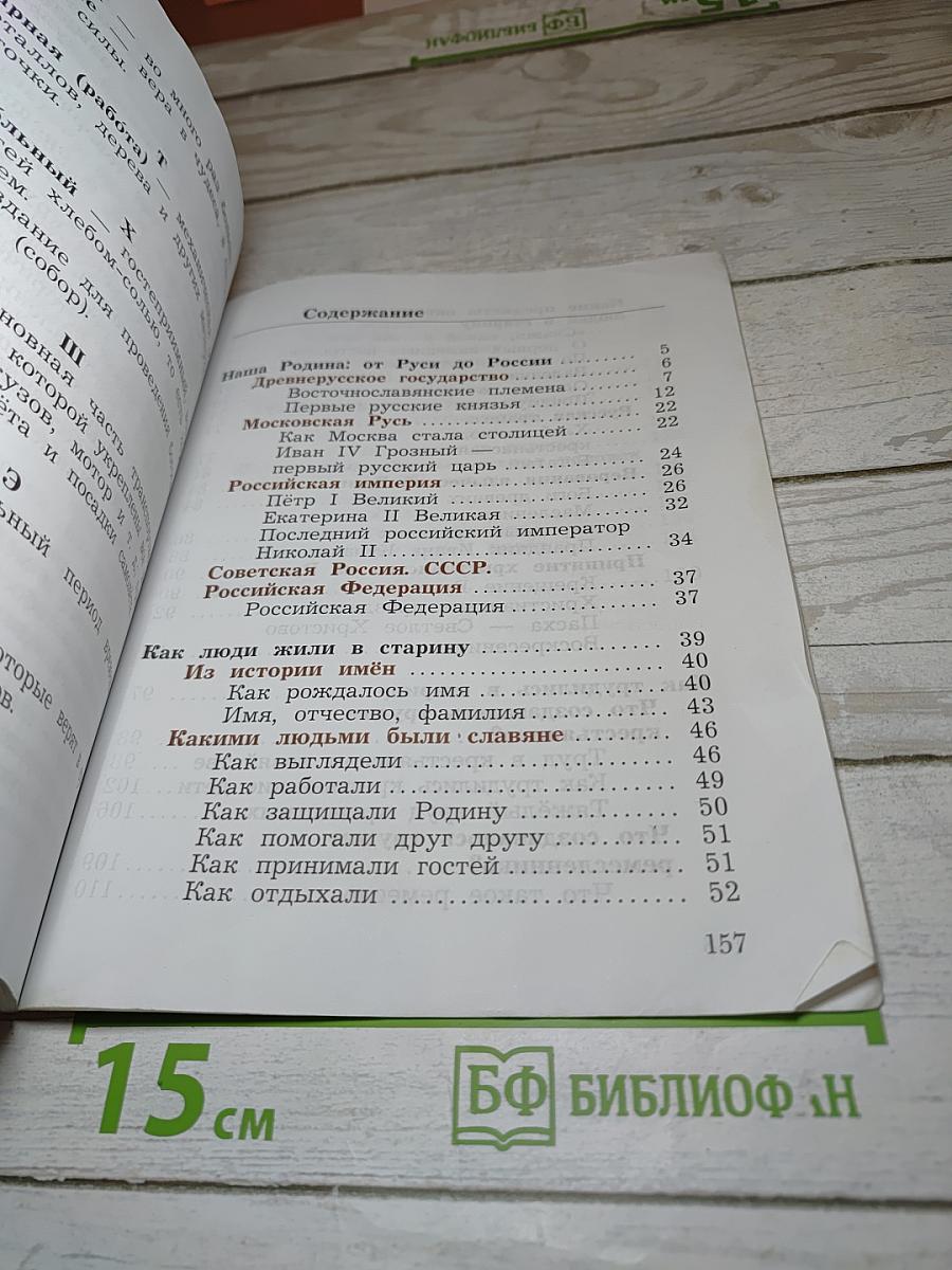 Окружающий мир. 3 класс. Часть вторая