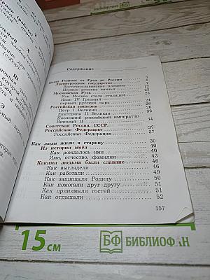 Окружающий мир. 3 класс. Часть вторая