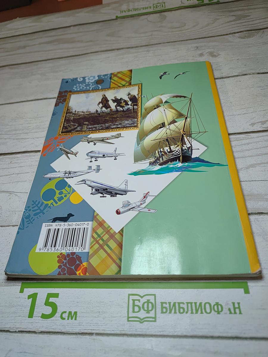 Окружающий мир. 3 класс. Часть вторая