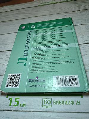 Литература. 6 класс. Часть 1